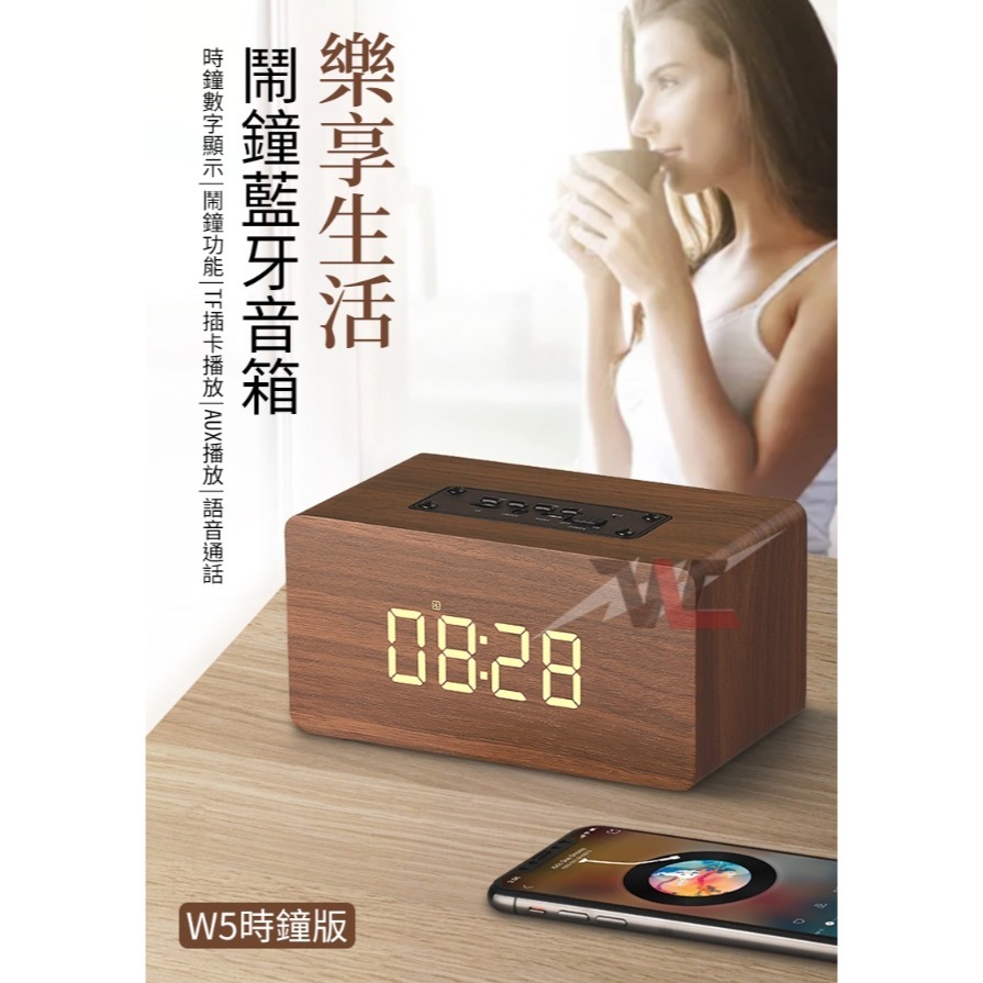 新W5C時鐘+喇叭 木質藍芽音箱 HIFI立體聲 時鐘鬧鐘 木質喇叭 床頭音箱 時鐘顯器 質感木質喇叭-細節圖3