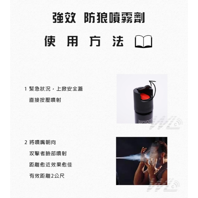 【現貨】防狼噴霧器 氣霧型隨身攜帶防色狼.防糾紛 辣椒水 防身武器 防搶劫保護自身安全-細節圖9