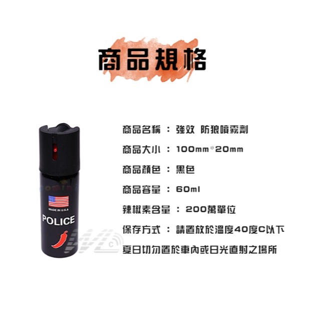 【現貨】防狼噴霧器 氣霧型隨身攜帶防色狼.防糾紛 辣椒水 防身武器 防搶劫保護自身安全-細節圖11