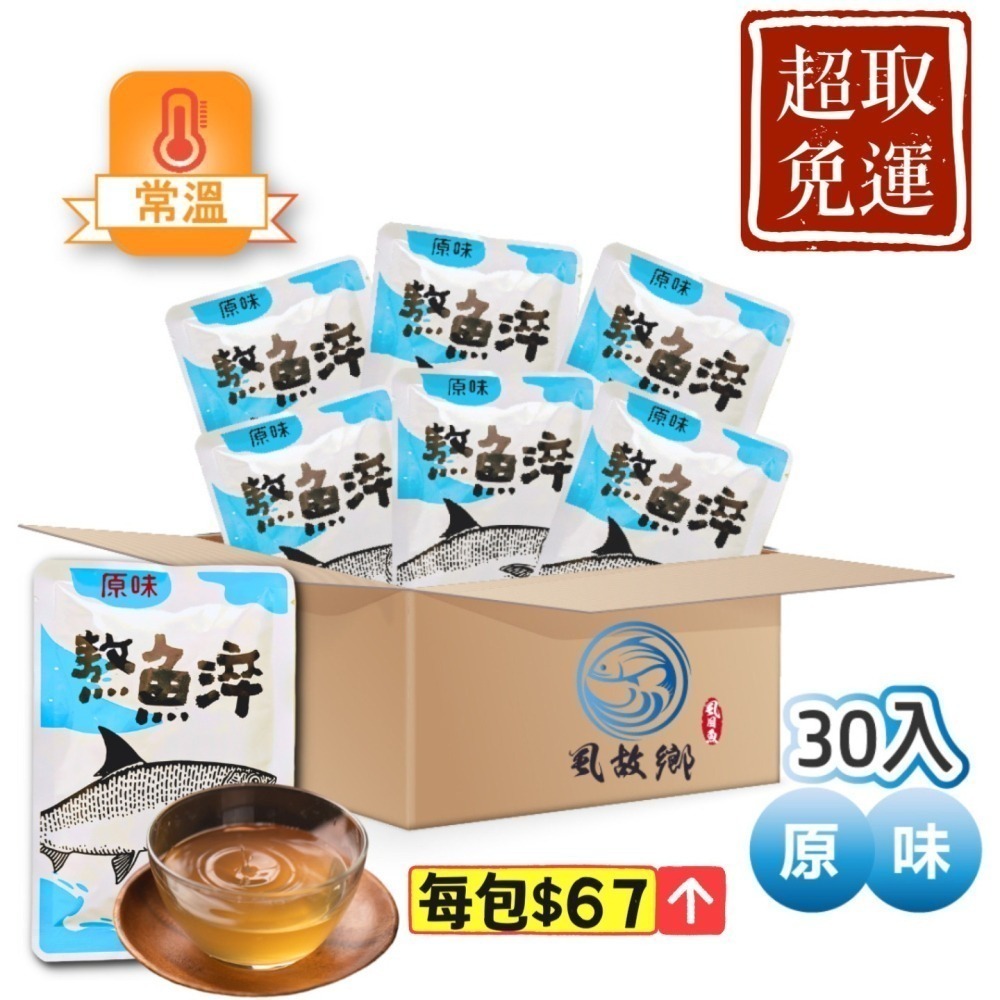 『虱故鄉食品』熬魚淬 常溫滴魚精 虱目魚精 30入 (70ml / 包)【免運 67元】-細節圖2