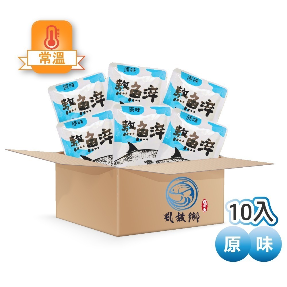 『虱故鄉食品』常溫 原味熬魚淬 滴魚精 虱目魚精 10入 (70ml / 包)-細節圖2