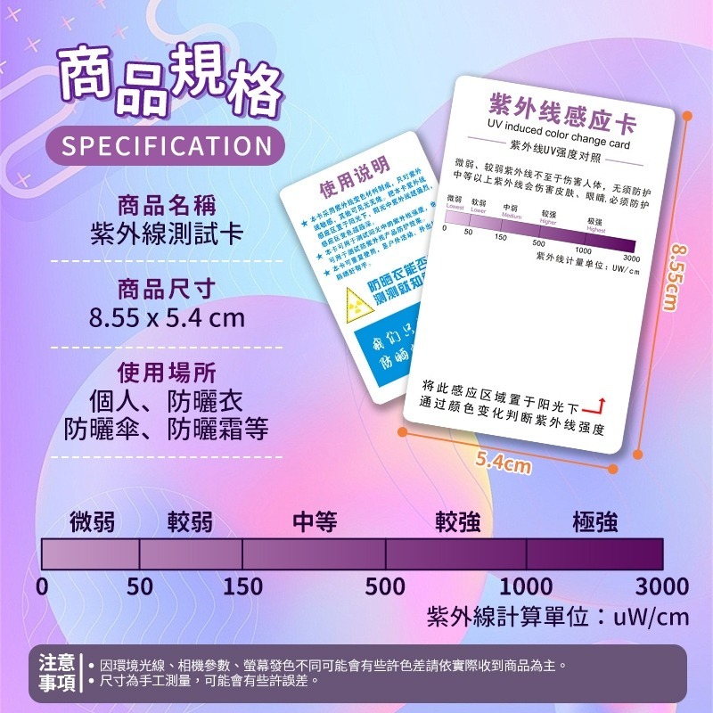 【紫外線 測試卡 防曬測試 攜帶方便 重複使用 快速出貨】紫外線 測試卡 測試紙 測試劑 防曬霜 防曬衣 遮陽伞 防曬-細節圖5