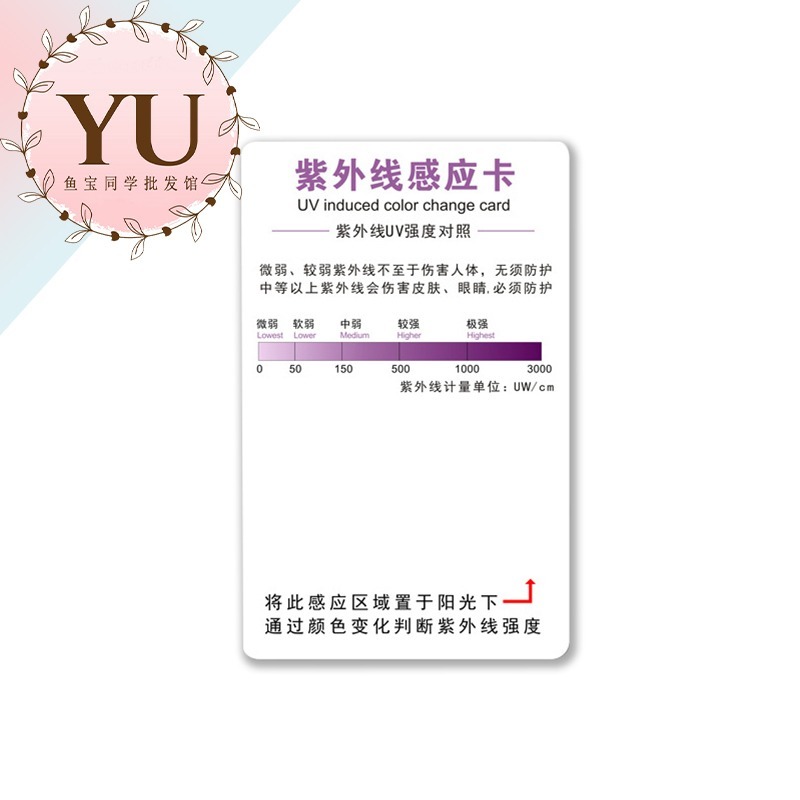 【紫外線 測試卡 防曬測試 攜帶方便 重複使用 快速出貨】紫外線 測試卡 測試紙 測試劑 防曬霜 防曬衣 遮陽伞 防曬-規格圖5