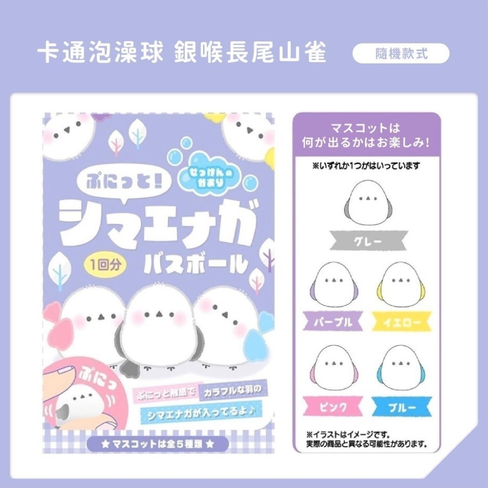 【日本 沐浴球  泡澡球 交換禮物 28款 檢驗合格 快速出貨】兒童 幼兒 成人 泡澡 (內有玩具) 洗澡玩具 玩具-規格圖8