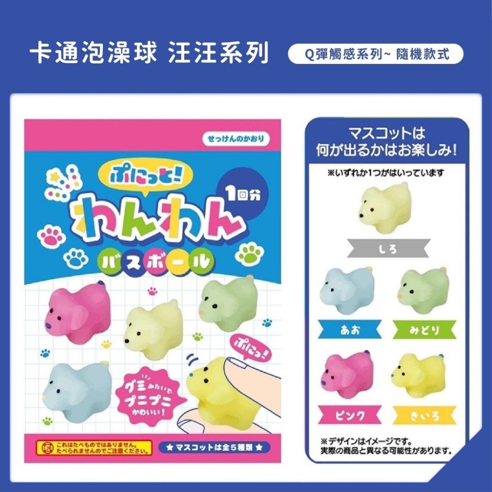 【日本 沐浴球  泡澡球 交換禮物 28款 檢驗合格 快速出貨】兒童 幼兒 成人 泡澡 (內有玩具) 洗澡玩具 玩具-規格圖8