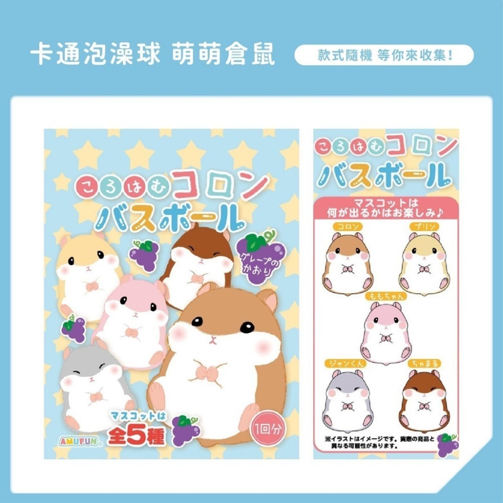 【日本 沐浴球  泡澡球 交換禮物 28款 檢驗合格 快速出貨】兒童 幼兒 成人 泡澡 (內有玩具) 洗澡玩具 玩具-規格圖8