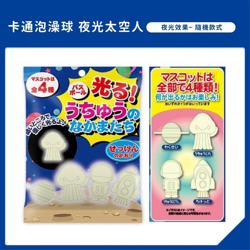【日本 沐浴球  泡澡球 交換禮物 28款 檢驗合格 快速出貨】兒童 幼兒 成人 泡澡 (內有玩具) 洗澡玩具 玩具-規格圖8
