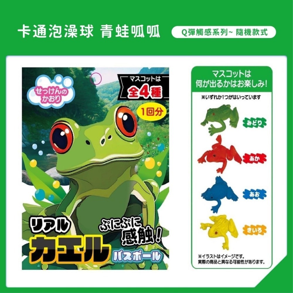 【日本 沐浴球  泡澡球 交換禮物 28款 檢驗合格 快速出貨】兒童 幼兒 成人 泡澡 (內有玩具) 洗澡玩具 玩具-規格圖8