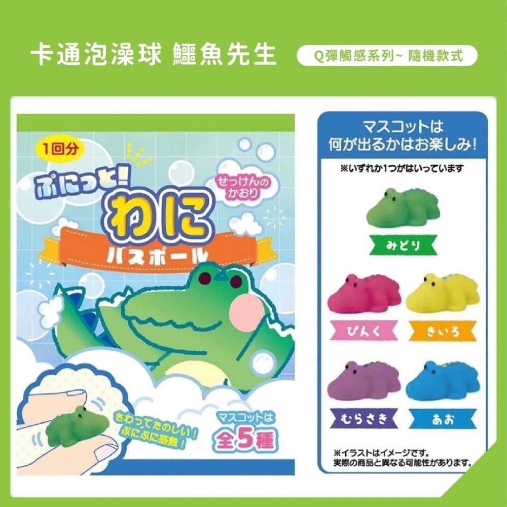 【日本 沐浴球  泡澡球 交換禮物 28款 檢驗合格 快速出貨】兒童 幼兒 成人 泡澡 (內有玩具) 洗澡玩具 玩具-規格圖8