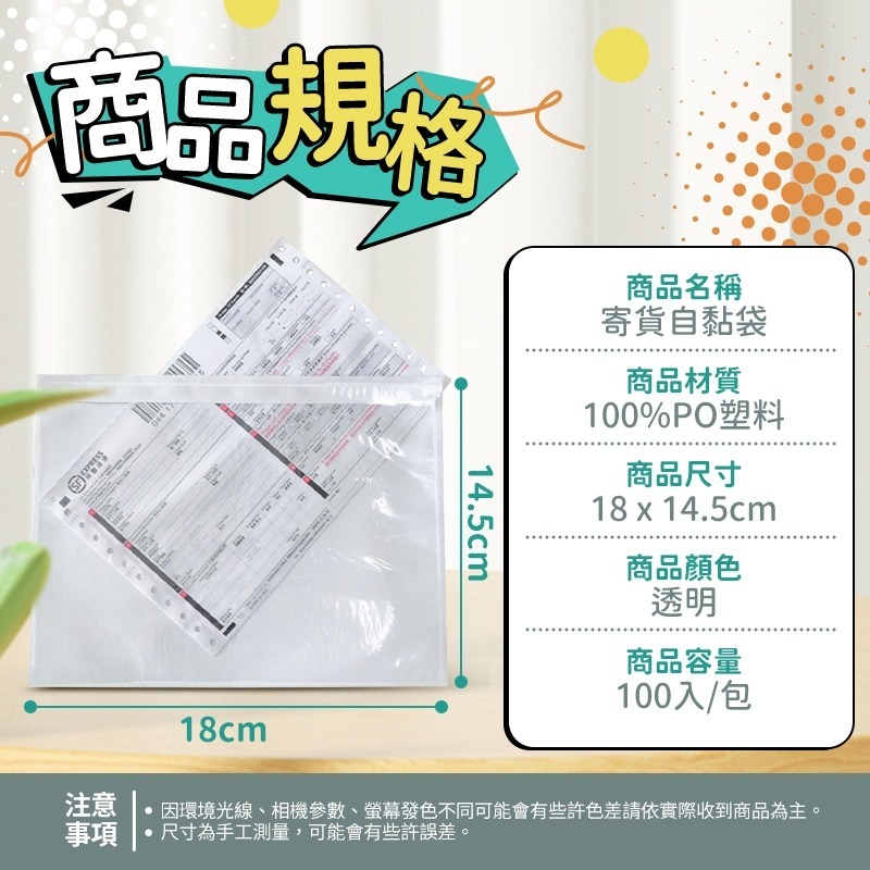 【超商 宅配 貨運 郵局 快遞 寄件單袋 100入/包 快速出貨】寄貨好夥伴 背膠袋 自黏 單據袋 公司 自用 均可用-細節圖5