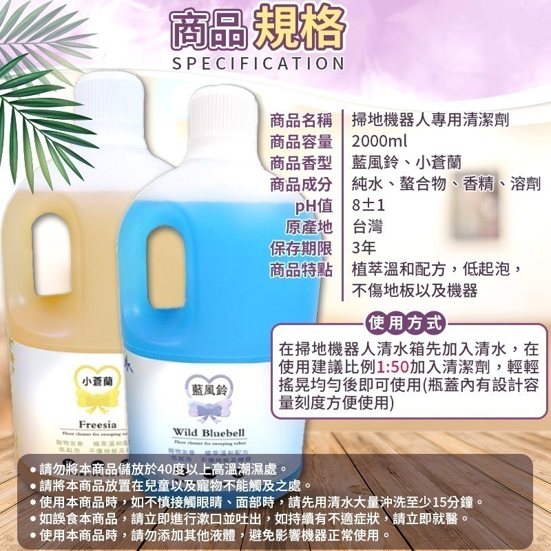 台灣製 Yolomi 掃地機器人 地板清潔劑 追覓 石頭 科沃斯 小米 必勝 雲鯨 清潔液 洗地機 蒸氣拖把 藍風鈴-細節圖9