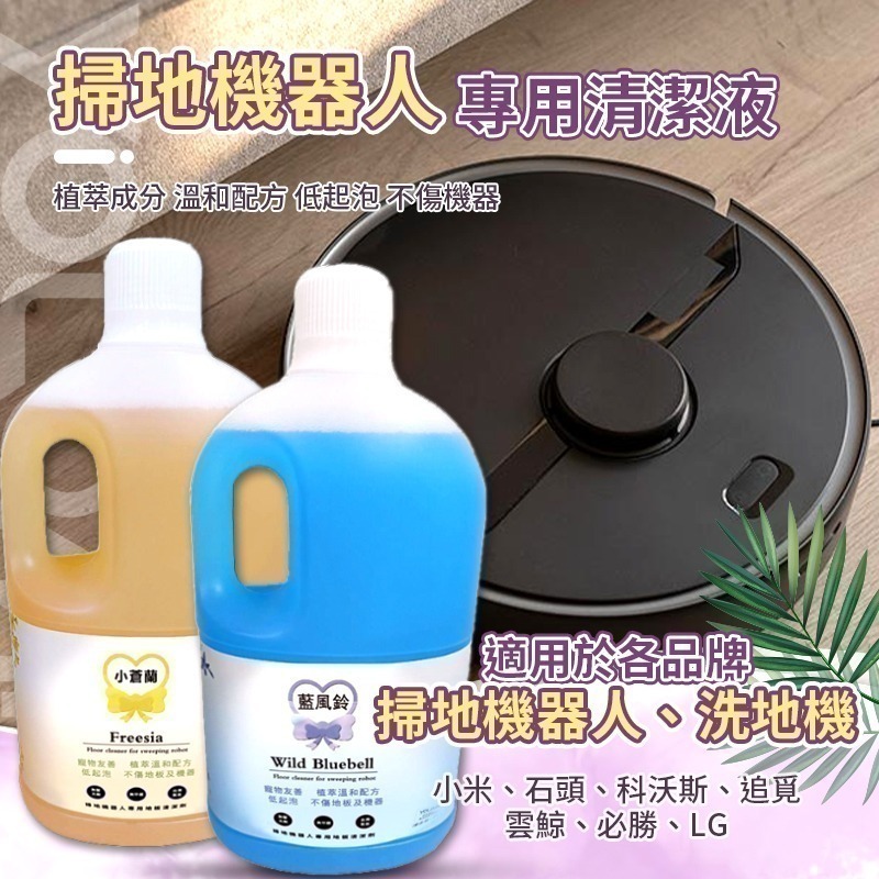 Yolomi 2L 大容量 MIT 台灣製造 掃地機清潔劑 低泡溫和 抑菌除異味 瓷磚木地板適用 藍風鈴小蒼蘭薰衣草香氛-細節圖2