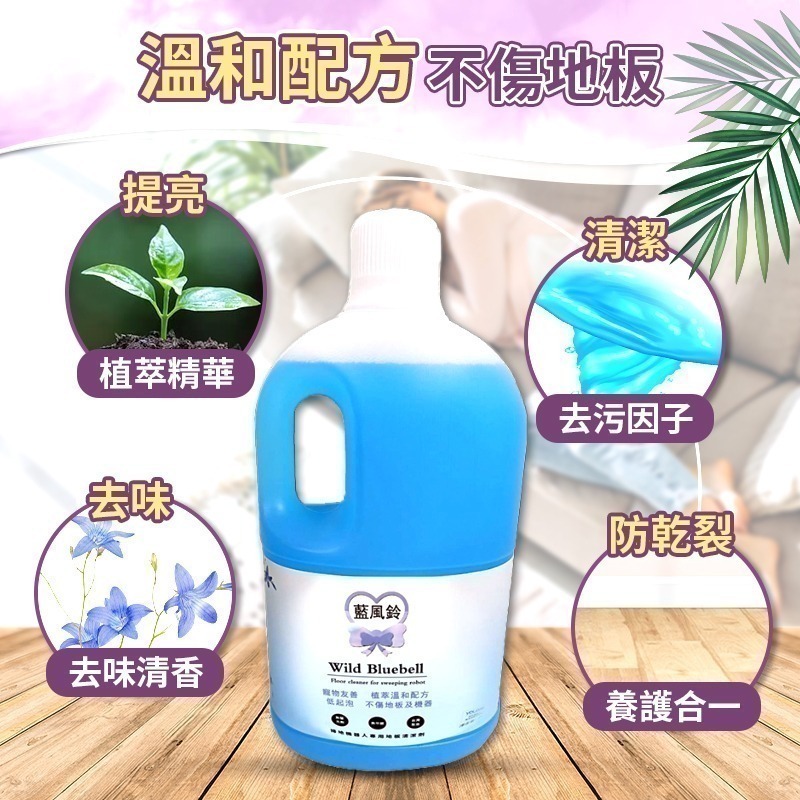 Yolomi 2L 大容量 MIT 台灣製造 掃地機清潔劑 低泡溫和 抑菌除異味 瓷磚木地板適用 藍風鈴小蒼蘭薰衣草香氛-細節圖5