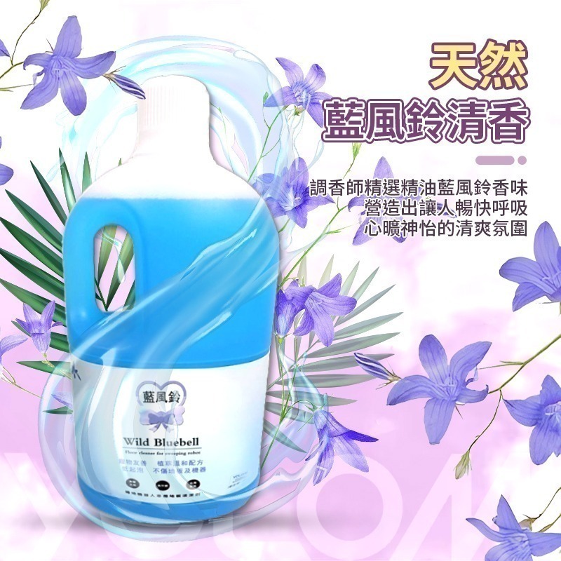 Yolomi 2L 大容量 MIT 台灣製造 掃地機清潔劑 低泡溫和 抑菌除異味 瓷磚木地板適用 藍風鈴小蒼蘭薰衣草香氛-細節圖6