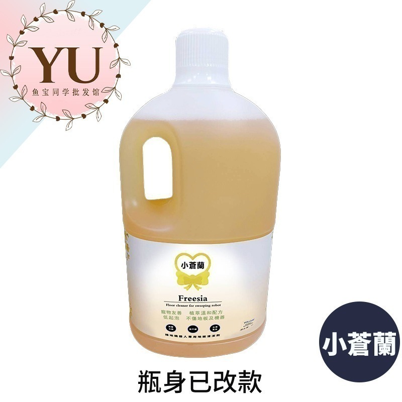 Yolomi 2L 大容量 MIT 台灣製造 掃地機清潔劑 低泡溫和 抑菌除異味 瓷磚木地板適用 藍風鈴小蒼蘭薰衣草香氛-規格圖9