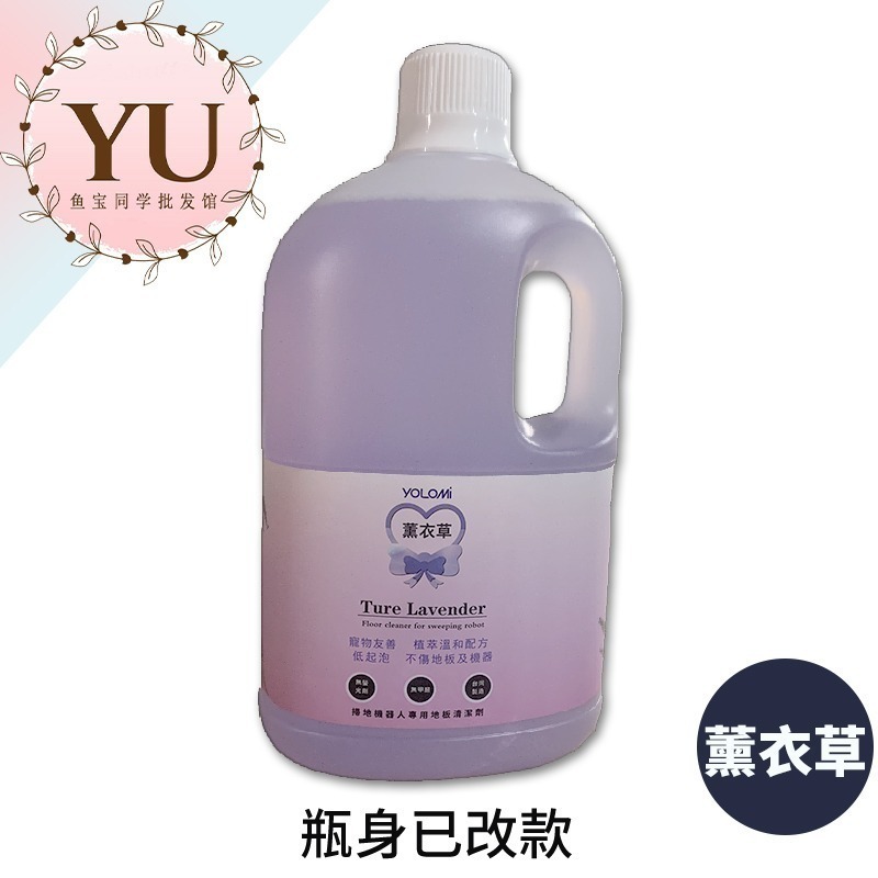 Yolomi 2L 大容量 MIT 台灣製造 掃地機清潔劑 低泡溫和 抑菌除異味 瓷磚木地板適用 藍風鈴小蒼蘭薰衣草香氛-規格圖9