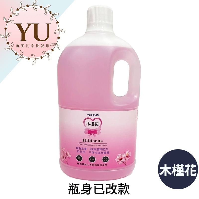 Yolomi 2L 大容量 MIT 台灣製造 掃地機清潔劑 低泡溫和 抑菌除異味 瓷磚木地板適用 藍風鈴小蒼蘭薰衣草香氛-規格圖9