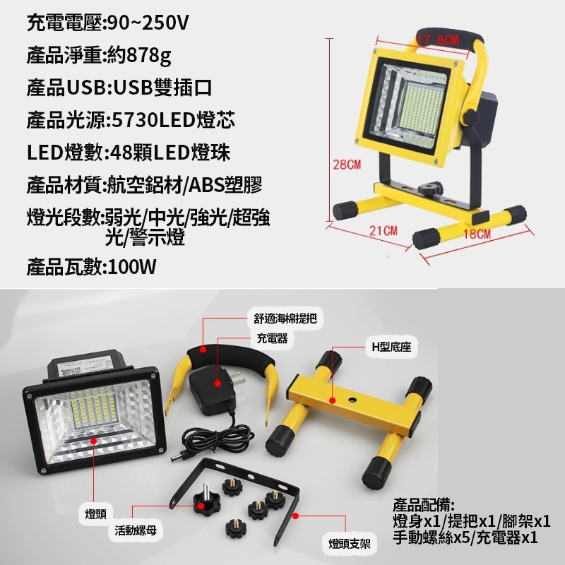 【100W LED 戶外 照明燈 當天出貨】可充電 LED 探照燈 工業級地燈 露營 燈 工地 釣魚 地燈 緊急照明燈-細節圖9