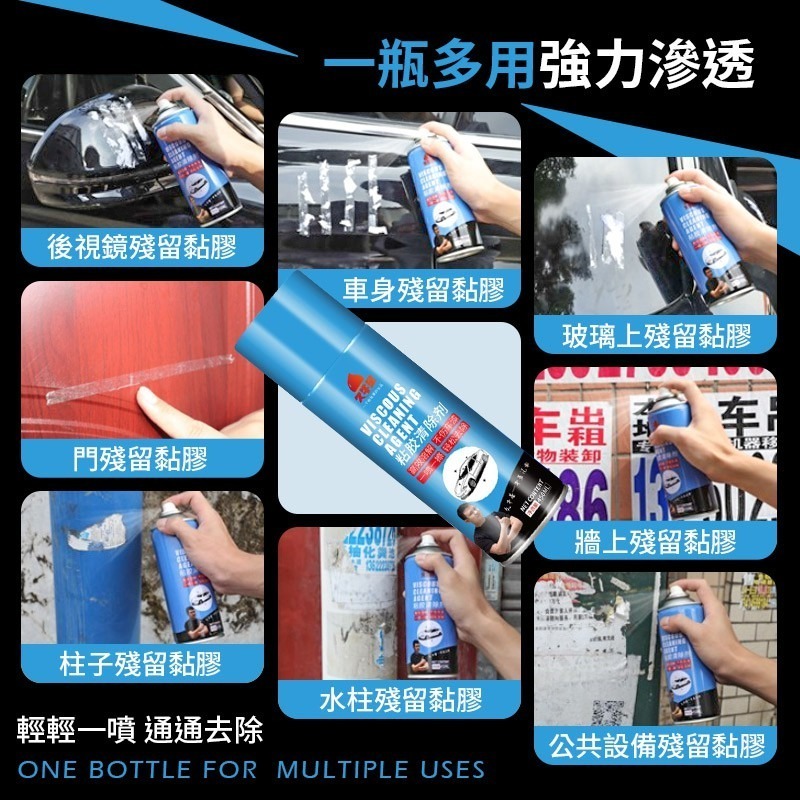 【除膠劑 450ml 送除膠鏟 快速出貨】殘膠 去除劑 不乾膠除黏劑 去膠劑 消膠劑 不傷車漆 汽車 貼紙去除 除廣告-細節圖4