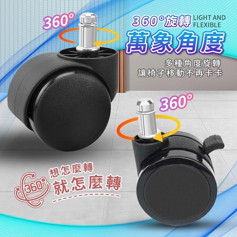 電腦椅輪子 辦公椅輪子 電競椅 輪子 3種款式 快速出貨 椅子 煞車輪 重力輪 安全輪 煞車輪 坐煞輪 腳釘輪 固定輪-細節圖4