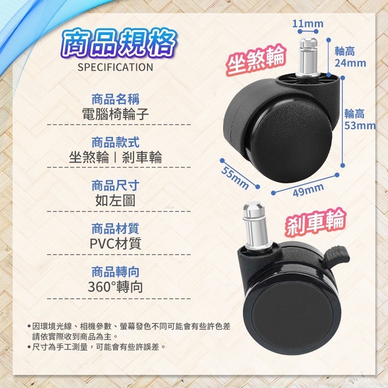 電腦椅輪子 辦公椅輪子 電競椅 輪子 3種款式 快速出貨 椅子 煞車輪 重力輪 安全輪 煞車輪 坐煞輪 腳釘輪 固定輪-細節圖9
