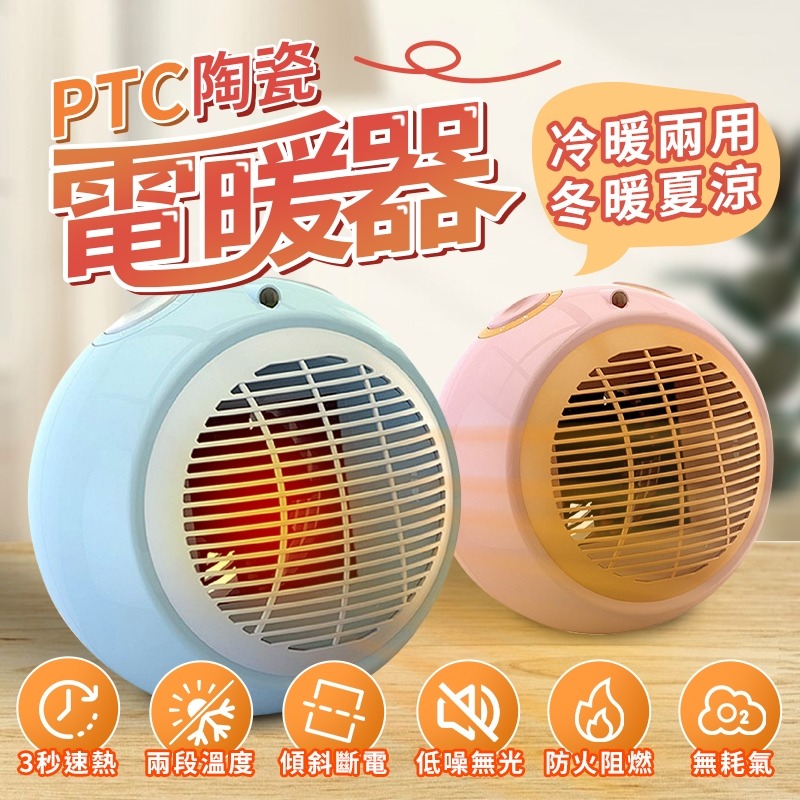 台灣松騰 日式PTC陶瓷電暖器 冷暖兩用 低耗 一年保固 快速出貨 BSMI認證 三秒速熱 電暖爐 電暖 暖氣機 暖風-細節圖2