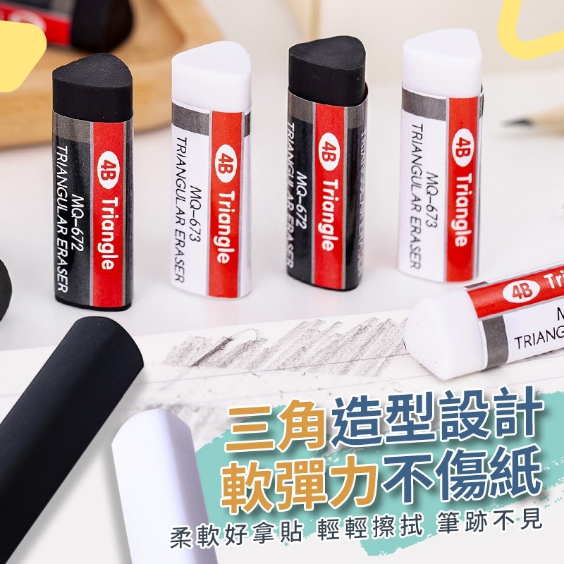 【4B 三角橡皮擦 快速出貨】橡皮擦 學生 文具 辦公 立體 鉛筆素描 考試 開學 補習班 獎勵 兒童節 幼稚園 擦子-細節圖3