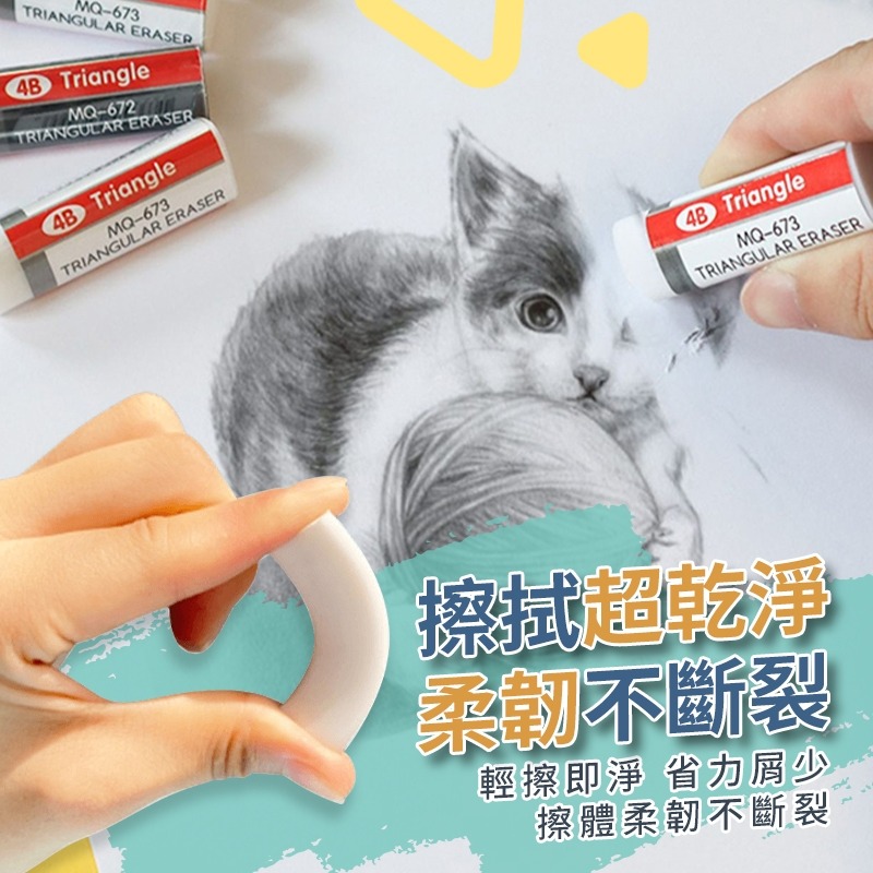 【4B 三角橡皮擦 快速出貨】橡皮擦 學生 文具 辦公 立體 鉛筆素描 考試 開學 補習班 獎勵 兒童節 幼稚園 擦子-細節圖4