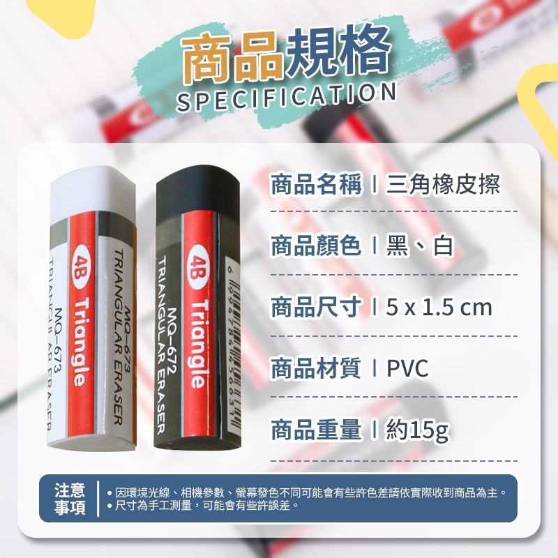 【4B 三角橡皮擦 快速出貨】橡皮擦 學生 文具 辦公 立體 鉛筆素描 考試 開學 補習班 獎勵 兒童節 幼稚園 擦子-細節圖5