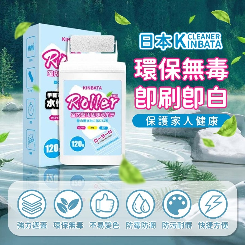 KINBATA 牆面修補噴漆 快速出貨 日本原裝 牆壁修補膏 牆面小滾刷 DIY補漆 粉刷 牆壁 油漆 牆壁清潔 便捷-細節圖3