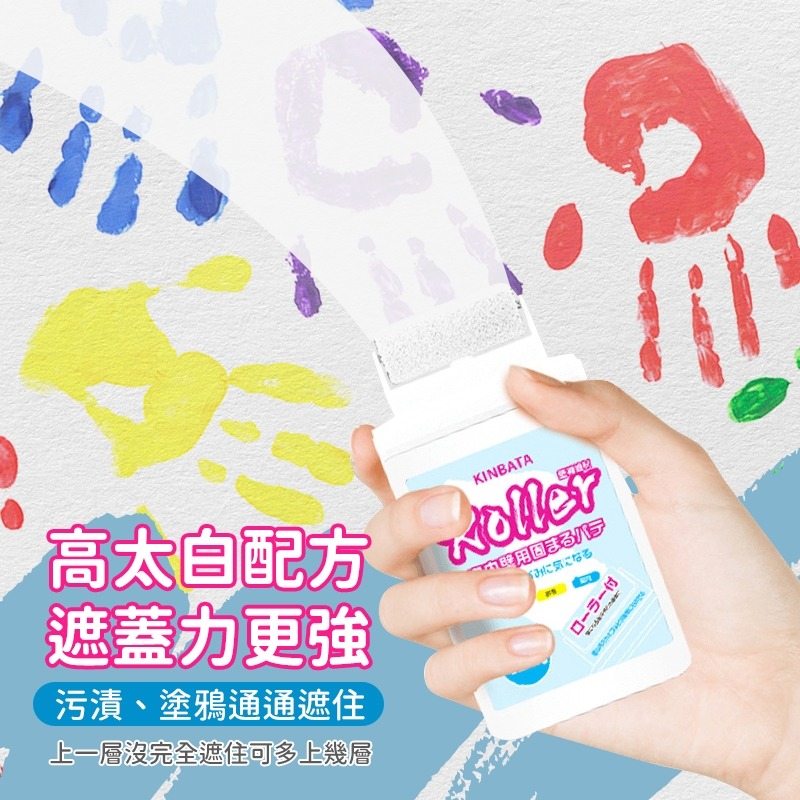 KINBATA 牆面修補噴漆 快速出貨 日本原裝 牆壁修補膏 牆面小滾刷 DIY補漆 粉刷 牆壁 油漆 牆壁清潔 便捷-細節圖4