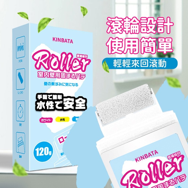 KINBATA 牆面修補噴漆 快速出貨 日本原裝 牆壁修補膏 牆面小滾刷 DIY補漆 粉刷 牆壁 油漆 牆壁清潔 便捷-細節圖6