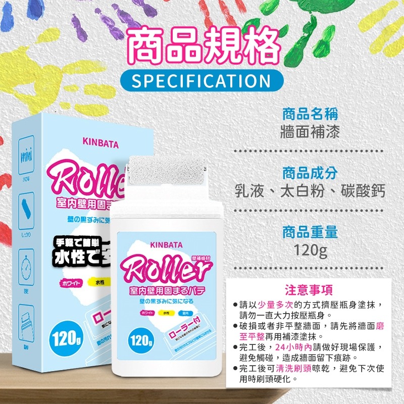KINBATA 牆面修補噴漆 快速出貨 日本原裝 牆壁修補膏 牆面小滾刷 DIY補漆 粉刷 牆壁 油漆 牆壁清潔 便捷-細節圖9