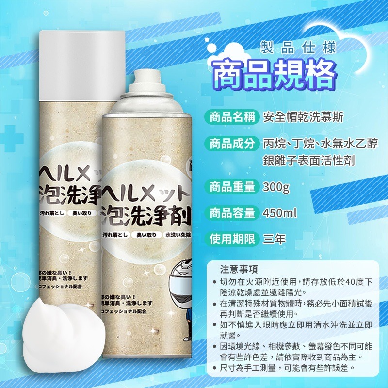 安全帽 清潔慕斯 乾洗 免水洗 450ml 快速出貨 安全帽除臭 泡沫乾洗劑 汽車清潔劑 內裝清潔 噴霧乾洗 居家清潔-細節圖9