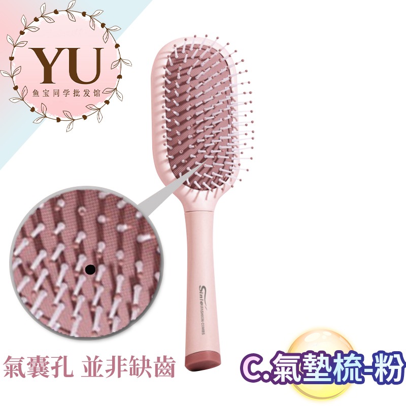 少女系 按摩氣囊梳 快速出貨 寬齒梳 按摩梳 氣墊梳 圓梳 方梳 梳子 捲髮梳 大彎排骨梳 隨身梳 造型梳 美髮 順髮-規格圖10