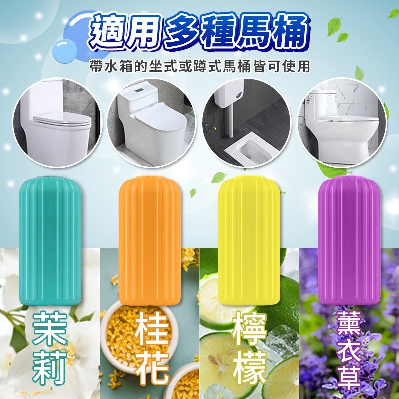 馬桶 清潔劑 4種香味 快速出貨 馬桶芳香劑 馬桶 水箱 潔廁魔瓶 潔廁寶 除臭 潔廁 除尿垢 芳香劑 自動清潔 清潔-細節圖8