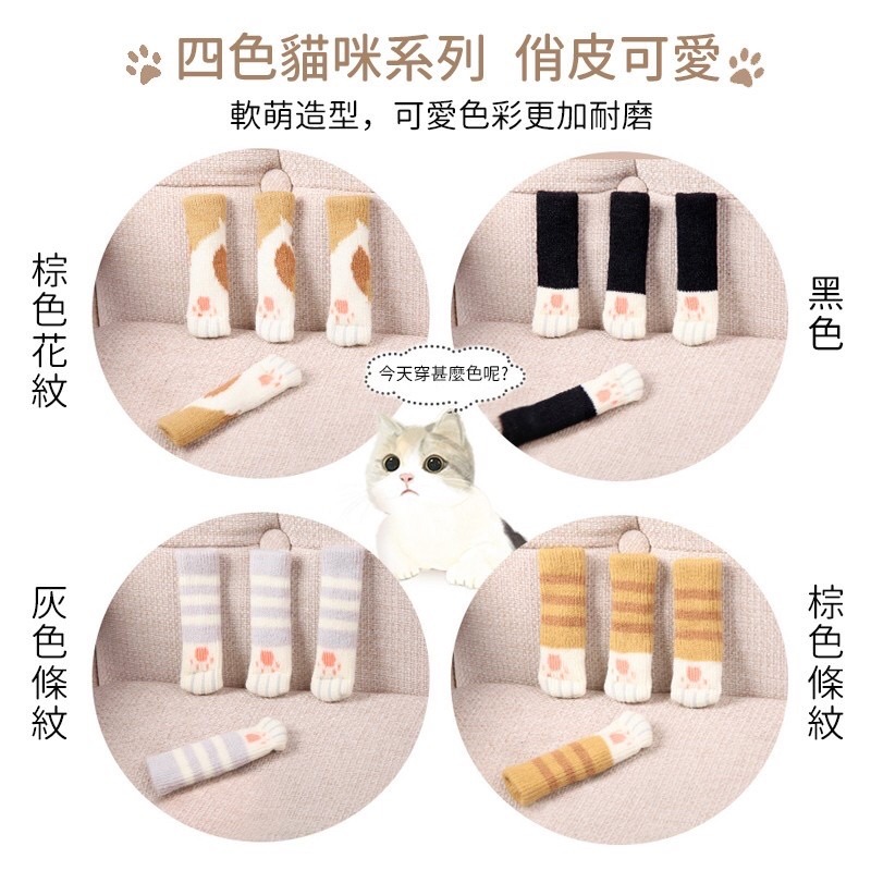 【貓掌桌椅套 4色可選】貓掌桌椅腳套 椅腳保護套 針織椅腳套 貓腳椅套 桌椅腳套 貓咪椅腳套 桌腳套 桌椅套 門把套-細節圖9