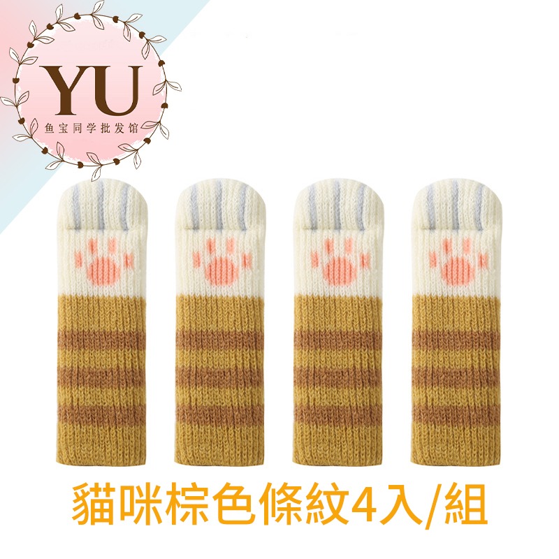 【貓掌桌椅套 4色可選】貓掌桌椅腳套 椅腳保護套 針織椅腳套 貓腳椅套 桌椅腳套 貓咪椅腳套 桌腳套 桌椅套 門把套-規格圖9