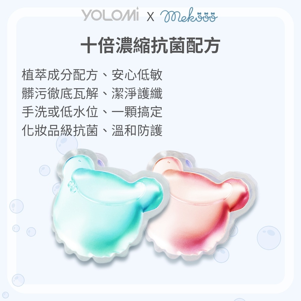 台灣製造 Yolomi MeKooo 濃縮 植萃酵素 洗衣膠囊 30顆裝 七大酵素 小米果 洗衣凝珠 洗衣球 洗衣凝膠球-細節圖2