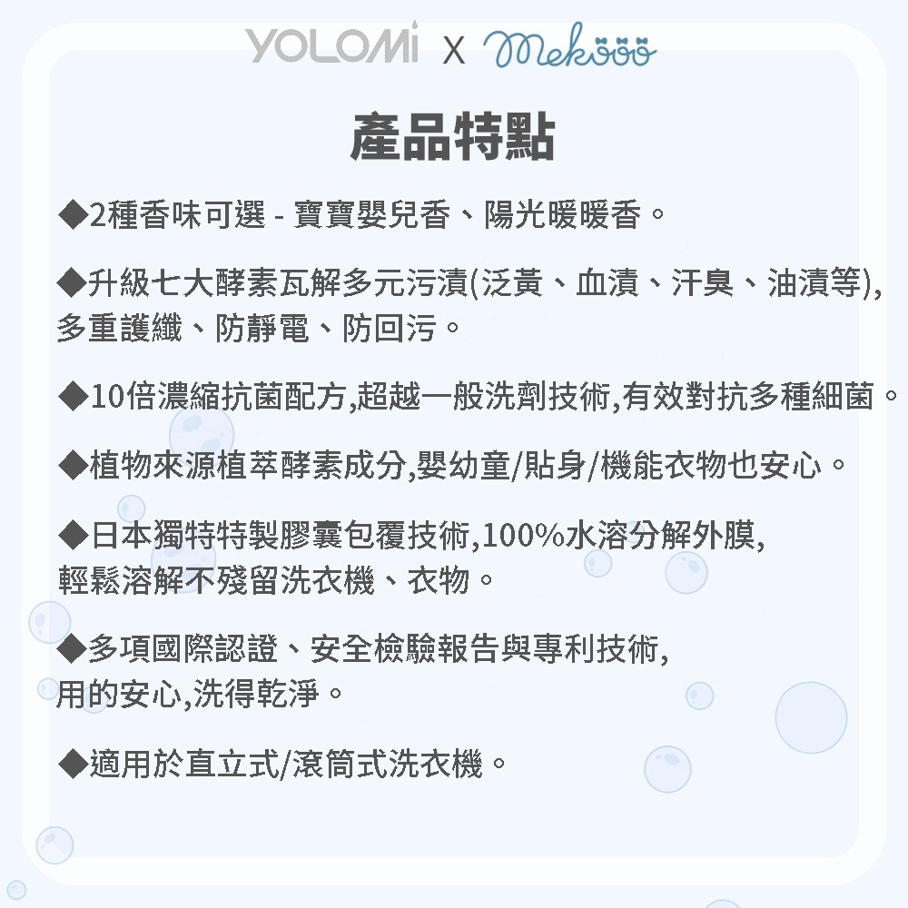 台灣製造 Yolomi MeKooo 濃縮 植萃酵素 洗衣膠囊 30顆裝 七大酵素 小米果 洗衣凝珠 洗衣球 洗衣凝膠球-細節圖8