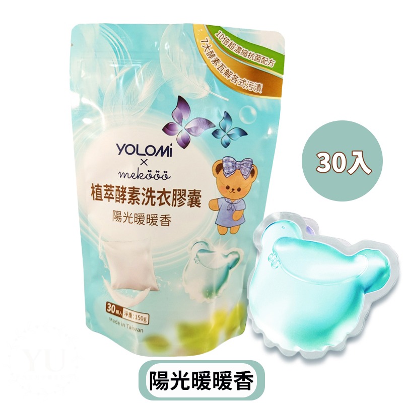 陽光暖暖香 30顆/袋