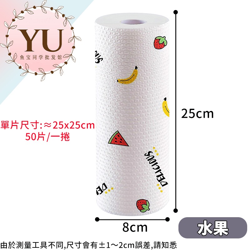 水果-50片/一捲-可重複使用+乾濕兩用