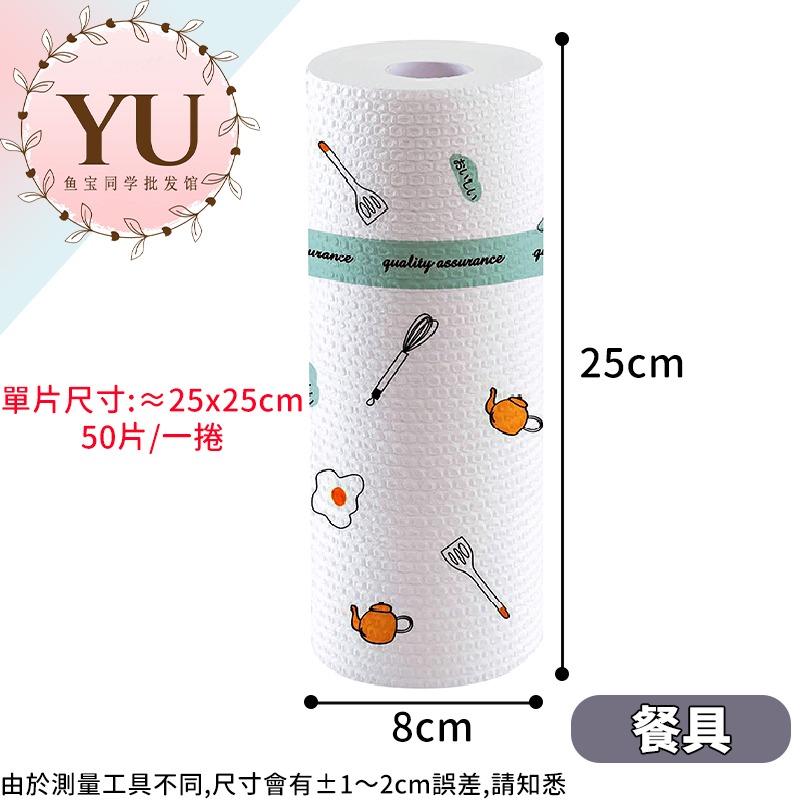 餐具-50片/一捲-可重複使用+乾濕兩用