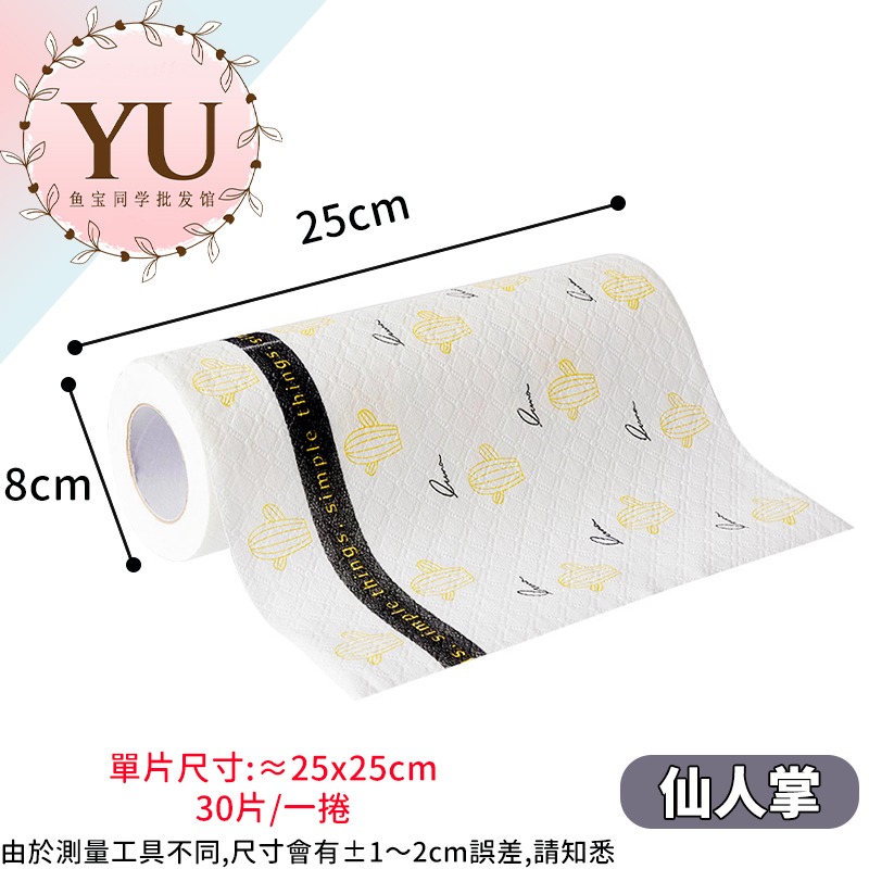 仙人掌-30片/一捲-可重複使用+乾濕兩用