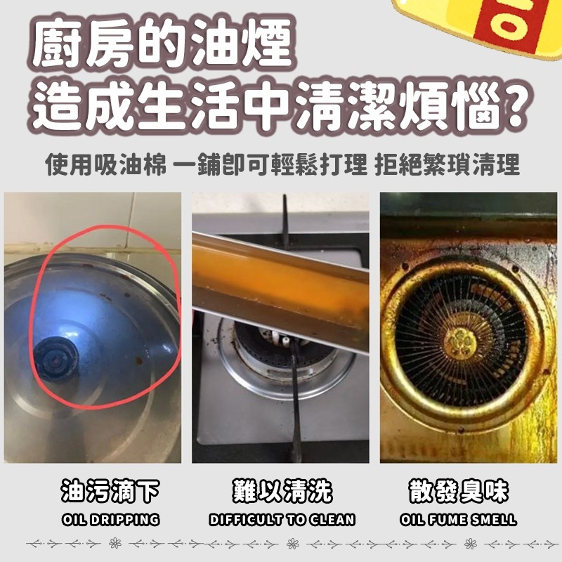 廚房 抽油煙機 通用型 加厚 吸油棉 吸油棉條 快速出貨 接油槽吸油棉 油槽吸油紙 吸油煙機 防油污 接油槽 濾網 櫻花-細節圖2
