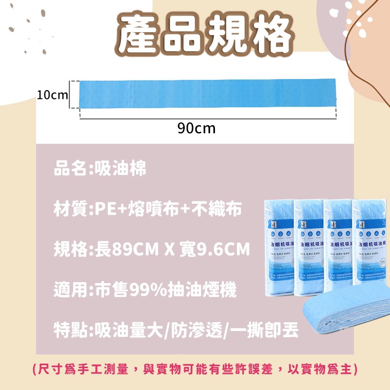 廚房 抽油煙機 通用型 加厚 吸油棉 吸油棉條 快速出貨 接油槽吸油棉 油槽吸油紙 吸油煙機 防油污 接油槽 濾網 櫻花-細節圖9