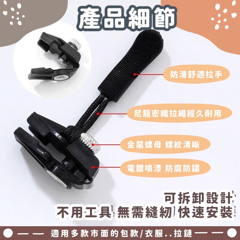 拉鍊修復器 萬用 通用 修理 DIY 拉鍊頭 拉鏈頭 可拆卸 三種尺寸寛窄均可用 快速出貨 包包 外套 背包 通用拉鍊頭-細節圖5