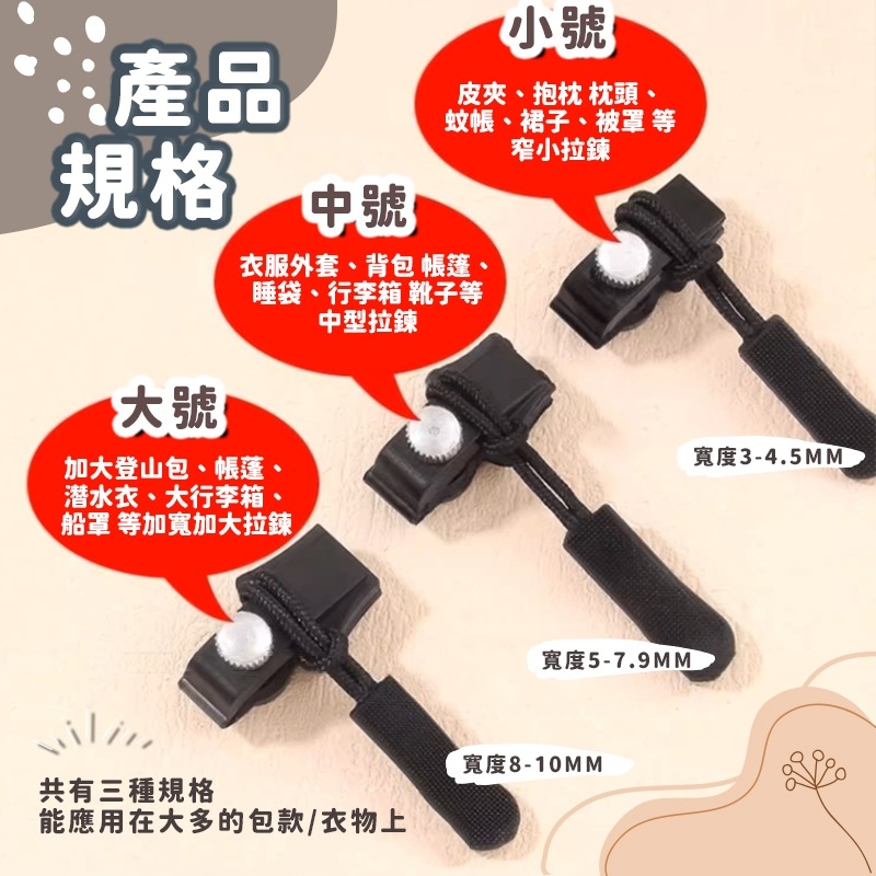 拉鍊修復器 萬用 通用 修理 DIY 拉鍊頭 拉鏈頭 可拆卸 三種尺寸寛窄均可用 快速出貨 包包 外套 背包 通用拉鍊頭-細節圖6