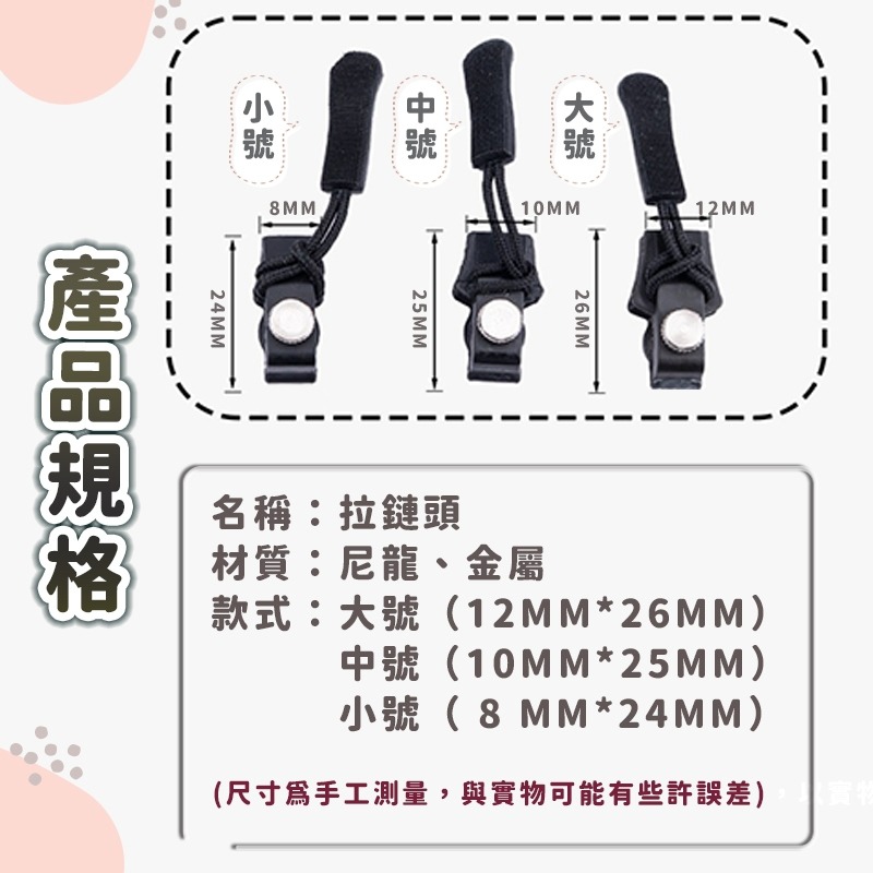 拉鍊修復器 萬用 通用 修理 DIY 拉鍊頭 拉鏈頭 可拆卸 三種尺寸寛窄均可用 快速出貨 包包 外套 背包 通用拉鍊頭-細節圖9