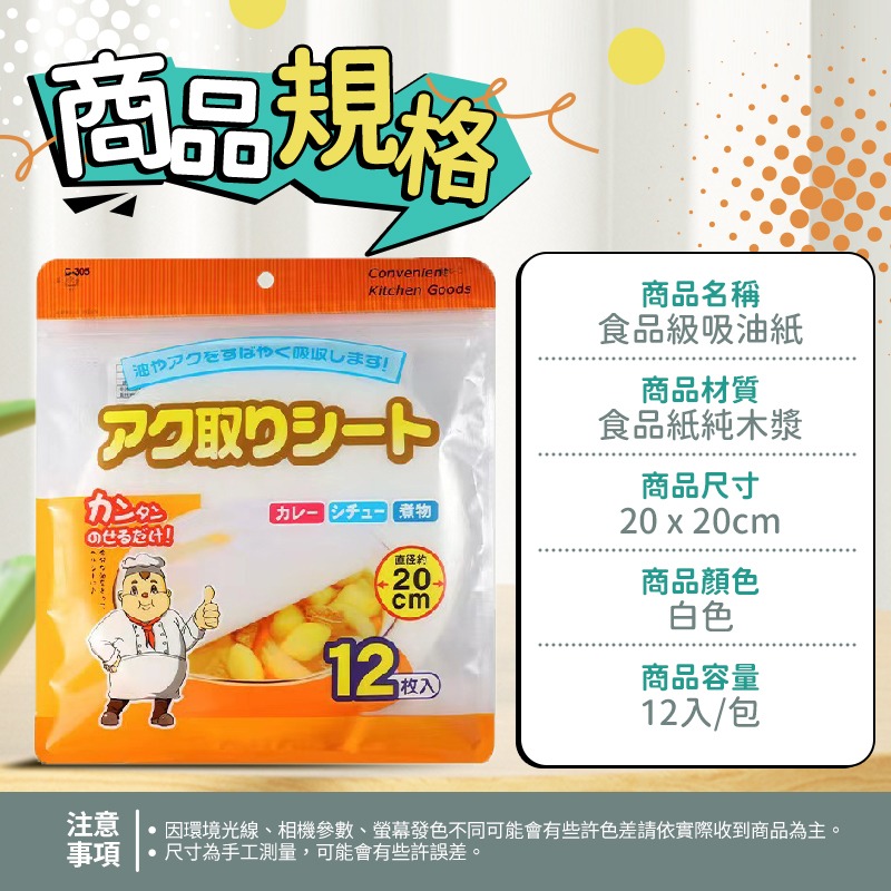 食品級 日式吸油紙 加厚 快速出貨 烤肉 濾油紙 浮油 燉湯 煮湯 食物 烘焙 燒烤 除油 烤箱 浮沫 去油 烤盤 吸油-細節圖9